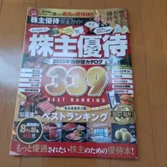 株主優待完全ガイド