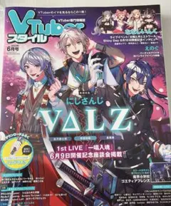 【まとめ買いあり】VTuberスタイル6月号/にじさんじ/2023年6月号