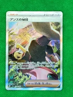 アンズの秘技 SAR スカーレット&バイオレット ハイクラスパック