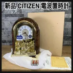新品未使用　CITIZEN　シチズン　電波置時計 パルドリームR656　木目調