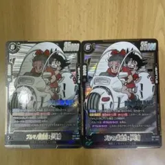 マンガブースター01 ブルマ/孫悟空:少年期　SR SB01-057 2枚セット