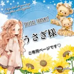 うさぎ様 リクエスト 3点 まとめ商品