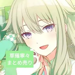 草薙寧々 まとめ売り