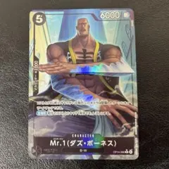 Mr.1 (ダズ・ボーネス) 　パラレル