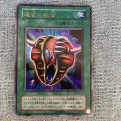 遊戯王　遺言の仮面　2期ウルトラ