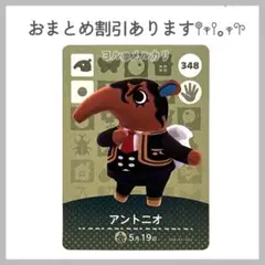 あつまれどうぶつの森 amiibo あつ森 アミーボカード アントニオ