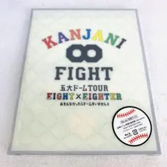 【未開封品】関ジャニ∞ 五大ドーム おもんなかったらドームすいません