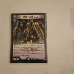 凶鬼　14号　ズス