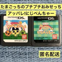 DS たまごっちのプチプチおみせっち アッパレ!にじべんちゃー ソフトのみ