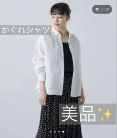 かぐれ　ドライリネンレギュラーシャツ　美品のサムネイル