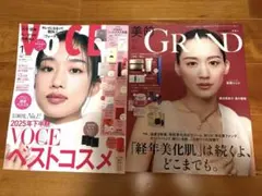 VOCE2026年1月号&美的GRAND2025秋号　雑誌のみ　付録なし