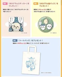 ちいかわらんど ノベルティ 越谷レイクタウン限定 3点セットのサムネイル