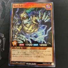 最安値　即配送　ラッシュデュエル　ゴースト・ビシャス　スーパー