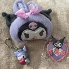 クロミ3点セット