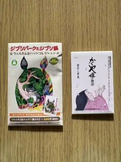 ジブリパークとジブリ展　ウェルカム缶バッジコレクション　かぐや姫の物語のサムネイル