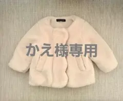 coto cotte　ベビー　アウター　80