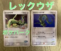 レックウザ meiji 明治　プロモ　未開封　2004年 i169 レックウザ プロモ Meiji ポケモン トレトレ 1枚の通販 トレトレ