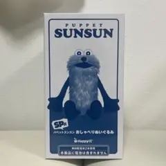 Happyくじ PUPPET SUNSUN おしゃべりぬいぐるみ SP賞 - メルカリ
