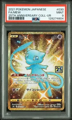 ポケモンカード【PSA9連番】ミュウAR ポケモンカード【PSA9連番】ミュウAR PSA9鑑定済〕ミュウ【AR