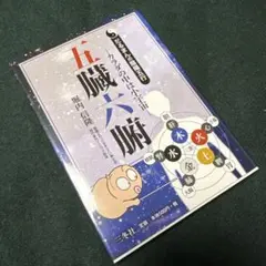 だるまんの陰陽五行 １３冊セット だるまんの陰陽五行 13冊セット