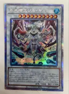 遊戯王 氷水啼エジル ギュミル プリズマ プリシク 最安 セットで割引可能