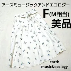 【美品】earth music&ecology ウエストリボン フラワー　F