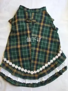 ハンドメイド  犬の服S〜Mサイズ グリーンチェック柄 ワンピース フリルつき