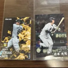 プロ野球チップス　佐藤輝明サイン入り　近本光司 プロ野球スピリッツ　才木