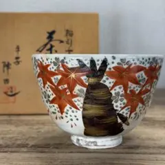 e》仁清 蔦絵茶碗 寿楽作 共箱 抹茶碗（gb06） - メルカリ