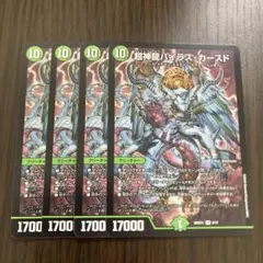 【即日発送】超神龍バイラス・カースド 4枚