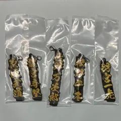 一番くじ　東京リベンジャーズ　I 賞　ネームラバーチャーム　5種セット