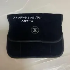 CHANEL 黒 ファンデーション＆ブラシ ポーチ