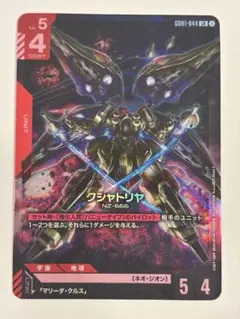 クシャトリヤ GD01-044 LR ガンダムカードゲーム