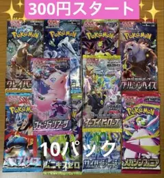 ポケモンカード　未開封パック　計10パック　まとめ売り　早い者勝ち　絶版パック