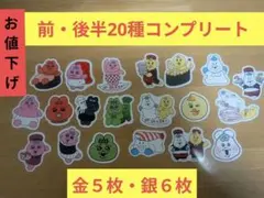 a*様 スシロー×可哀想に!　おぱんちゅうさぎ　んぽちゃむピック 20種コンプリ