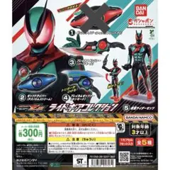 仮面ライダーゼッツ ライドギアコレクション　ガチャ