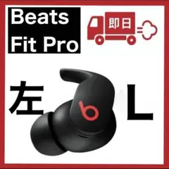 Beats by Dr Dre - 【美品】Beats Fit Pro★充電ケース★ブラック Beats by Dr. Dre 【全8色】Beats Fit Pro ビーツ フィット プロ