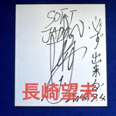 全日本プロレス 所属選手寄せ書きサイン色紙 - メルカリ