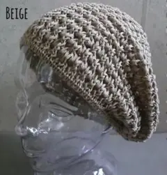 送料込 新品 ニット ベレー帽 麻混 鍵編み サマー ベレー 春 夏 男女 BE