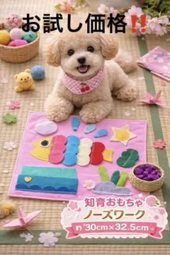 犬ノーズワーク知育おもちゃ小型犬嗅覚トレーニング 30cm x 32.5cm