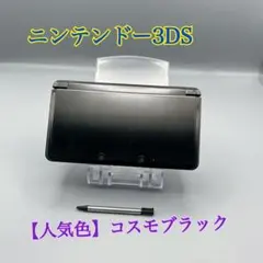 2211【人気色】ニンテンドー3DSコスモブラック
