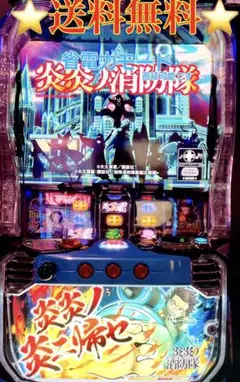 まる様専用パチスロ 炎炎ノ消防隊JP バイブスイッチ データ型ユニット
