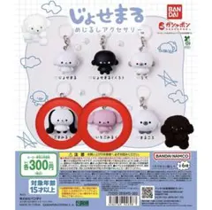 じょせまる めじるしアクセサリー いちごみるく　ごまみるく ガチャガチャ 2点