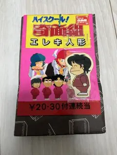 ハイスクール 奇面組 エレキ人形 マグネット 32枚 昭和 レトロ