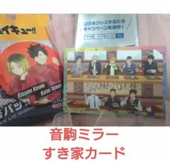 ハイキュー　新品　すき家　カード　缶バッジミラー　音駒高校　孤爪研磨