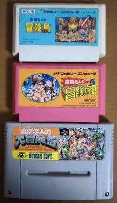 高橋名人の冒険島シリーズ 3本セット ファミコン スーパーファミコン