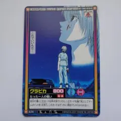 HUNTER×HUNTER カードダスマスターズ クラピカ ハンゾー 70 初版