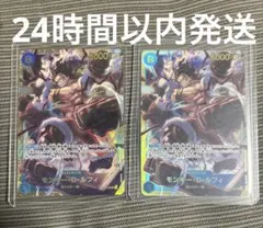 即日発送　ワンピースカード　青　神速の拳　モンキー・Ｄ・ルフィSEC 2枚