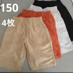 キッズボトムパンツ150　ハーフパンツ　西松屋　男の子　女の子　綿　まとめ売り