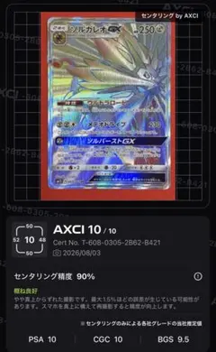 ソルガレオGX HR SM1S コレクションサン 069/060のサムネイル